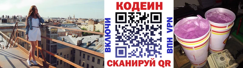 что такое   Сосногорск  Codein Purple Drank 